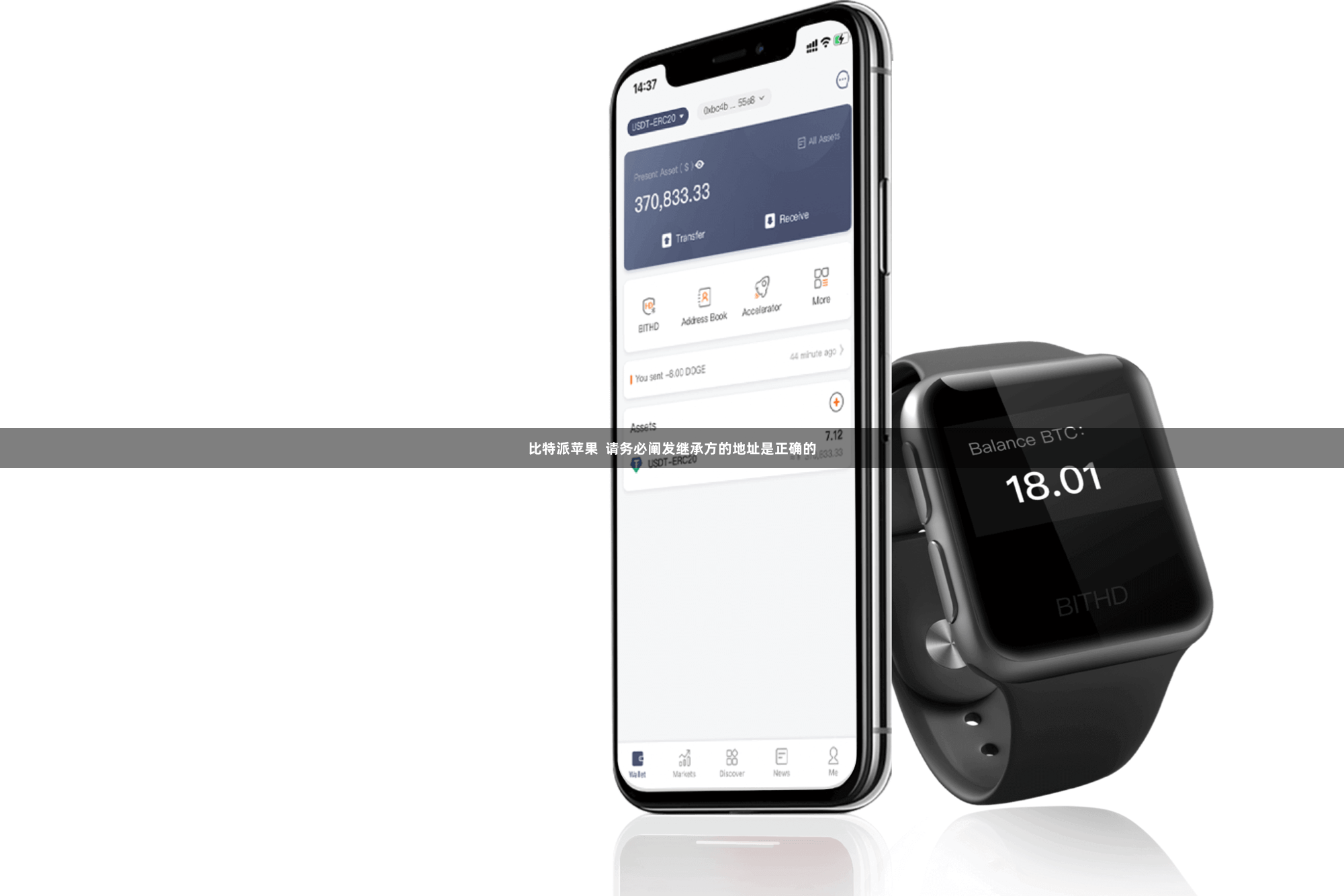 比特派苹果  请务必阐发继承方的地址是正确的